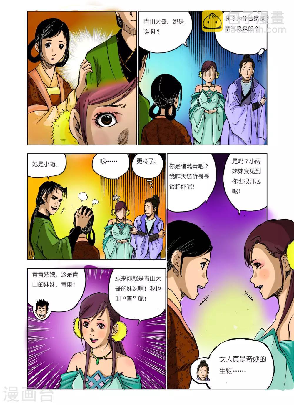 《九鼎记》第58话 第2页