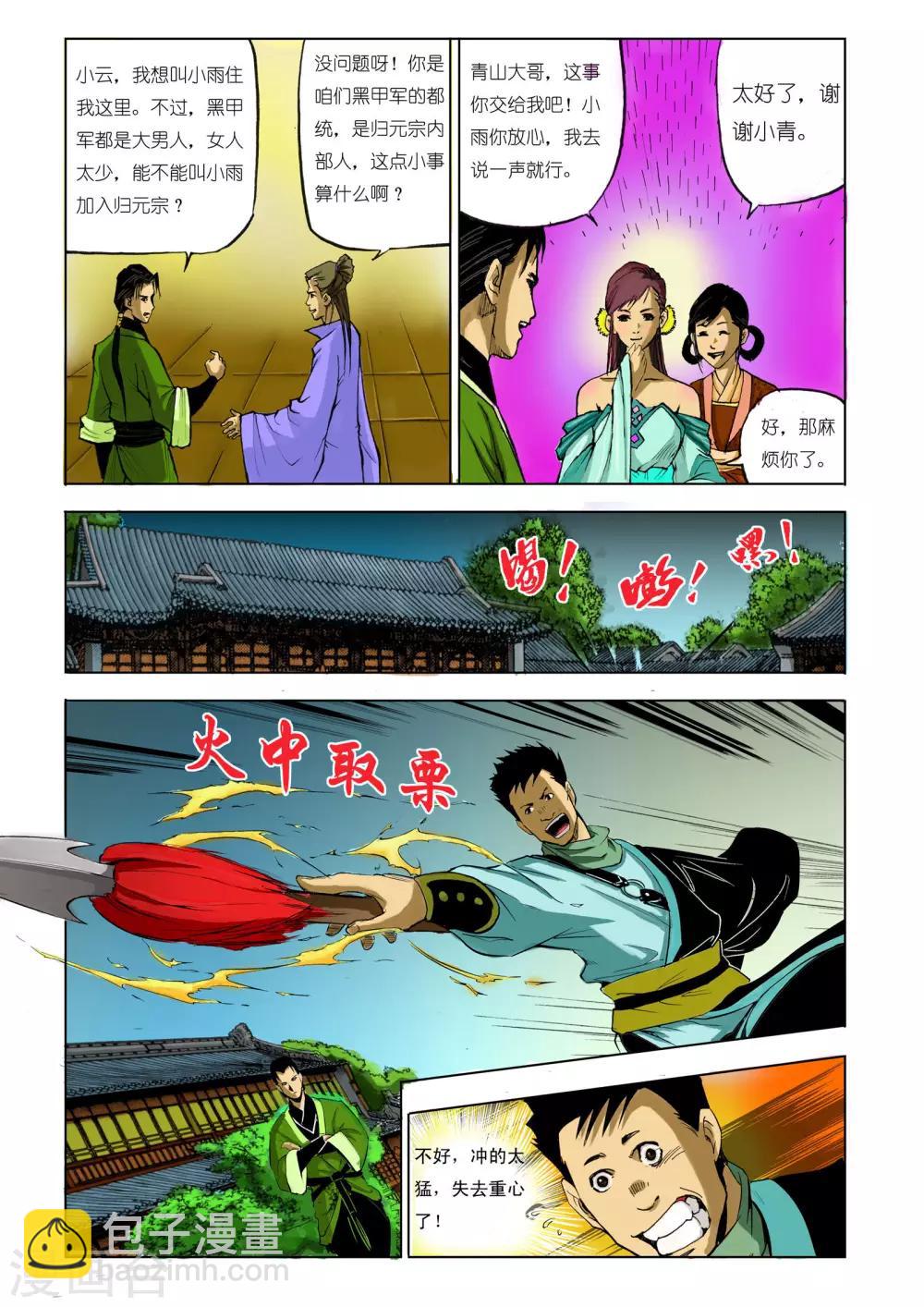 《九鼎记》第58话 第3页