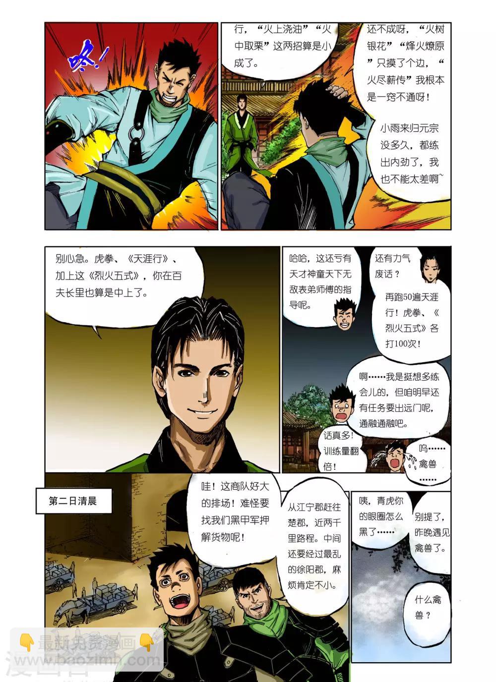 《九鼎记》第58话 第4页