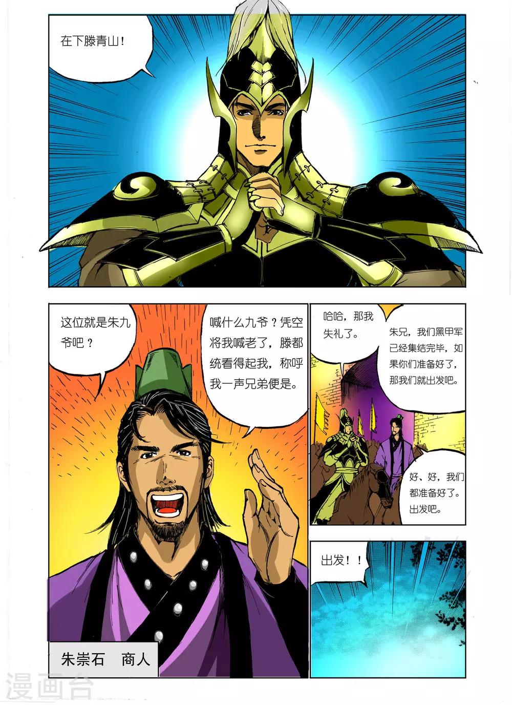 《九鼎记》第58话 第5页