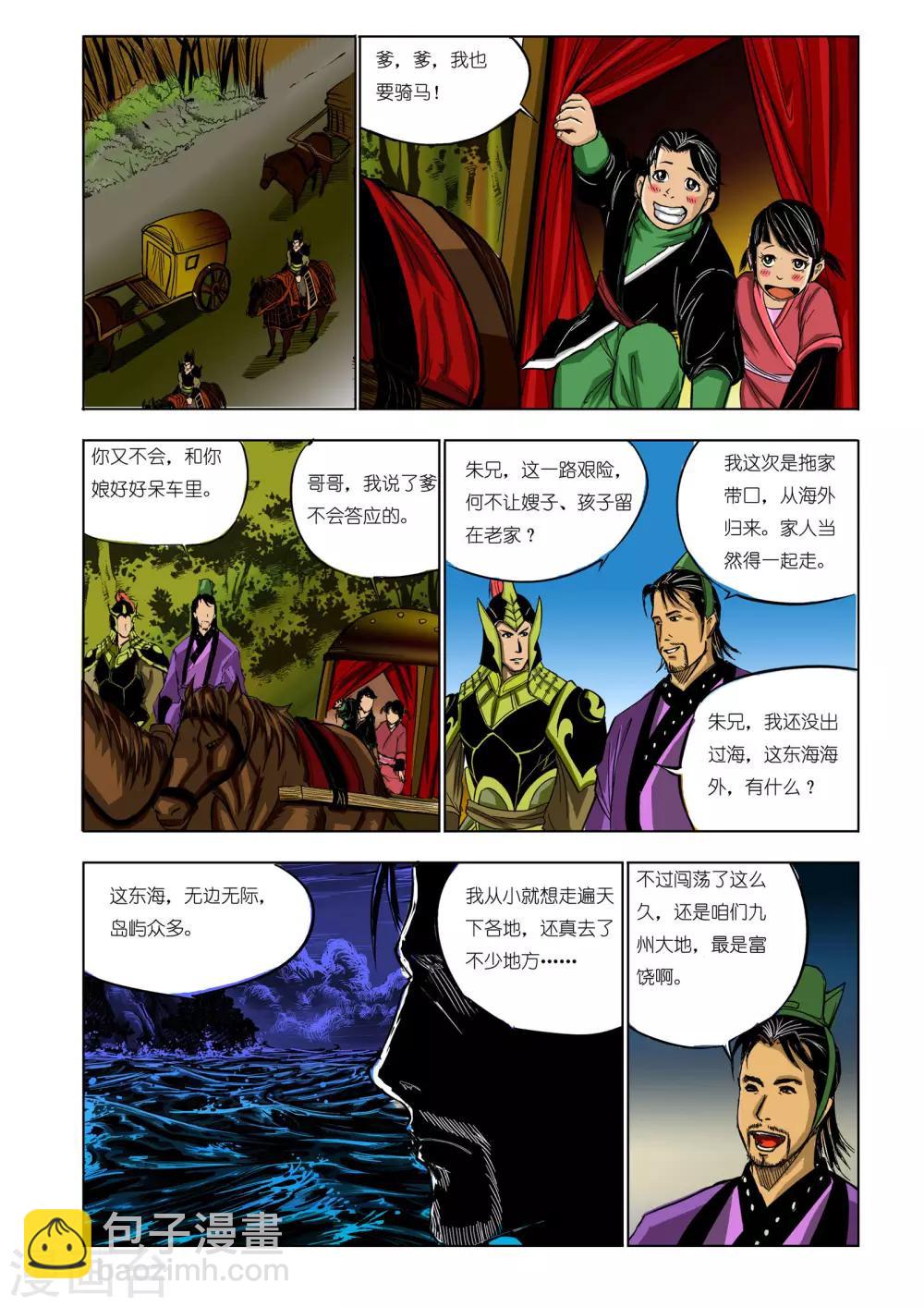 《九鼎记》第58话 第6页