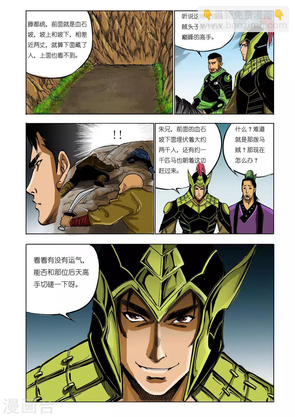《九鼎记》第58话 第8页