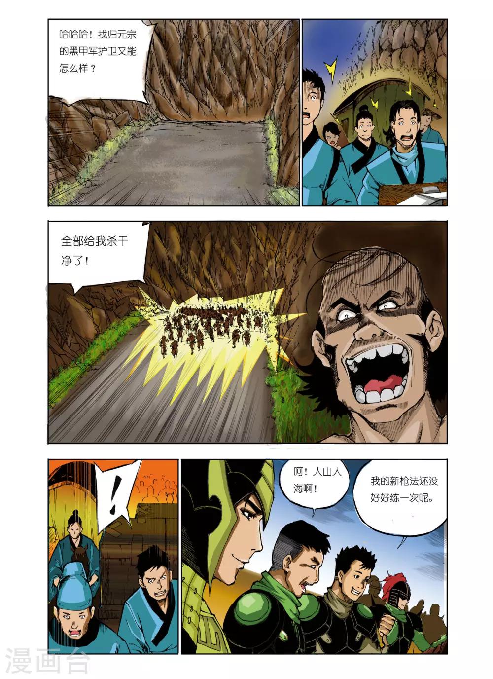 《九鼎记》第59话 第1页