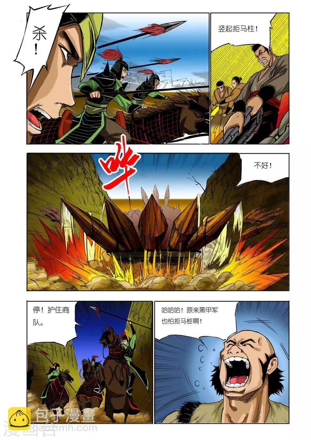 《九鼎记》第59话 第2页