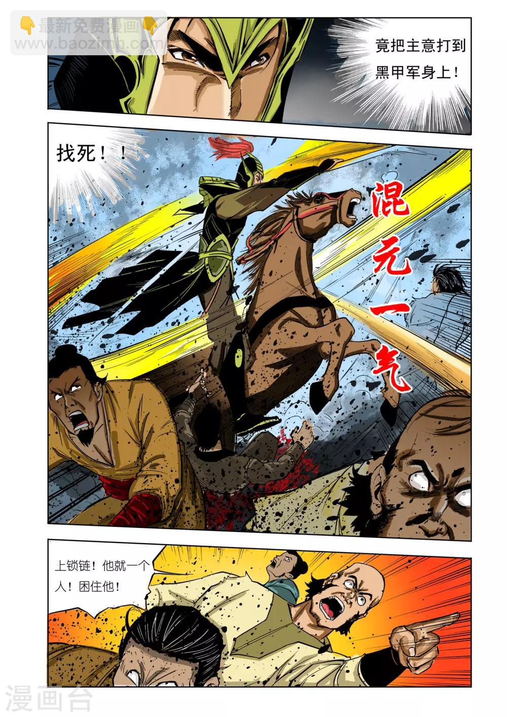 《九鼎记》第59话 第4页