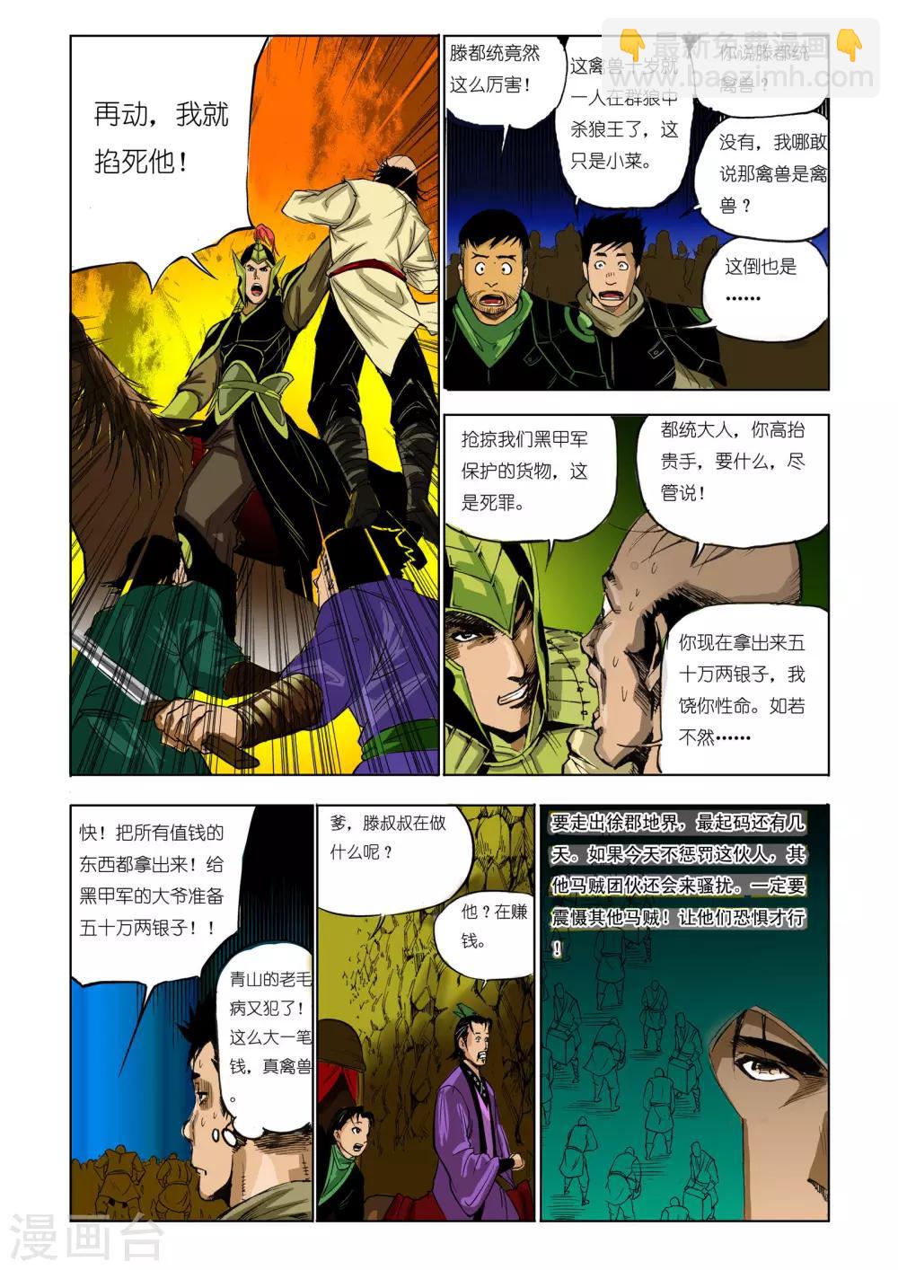 《九鼎记》第59话 第6页