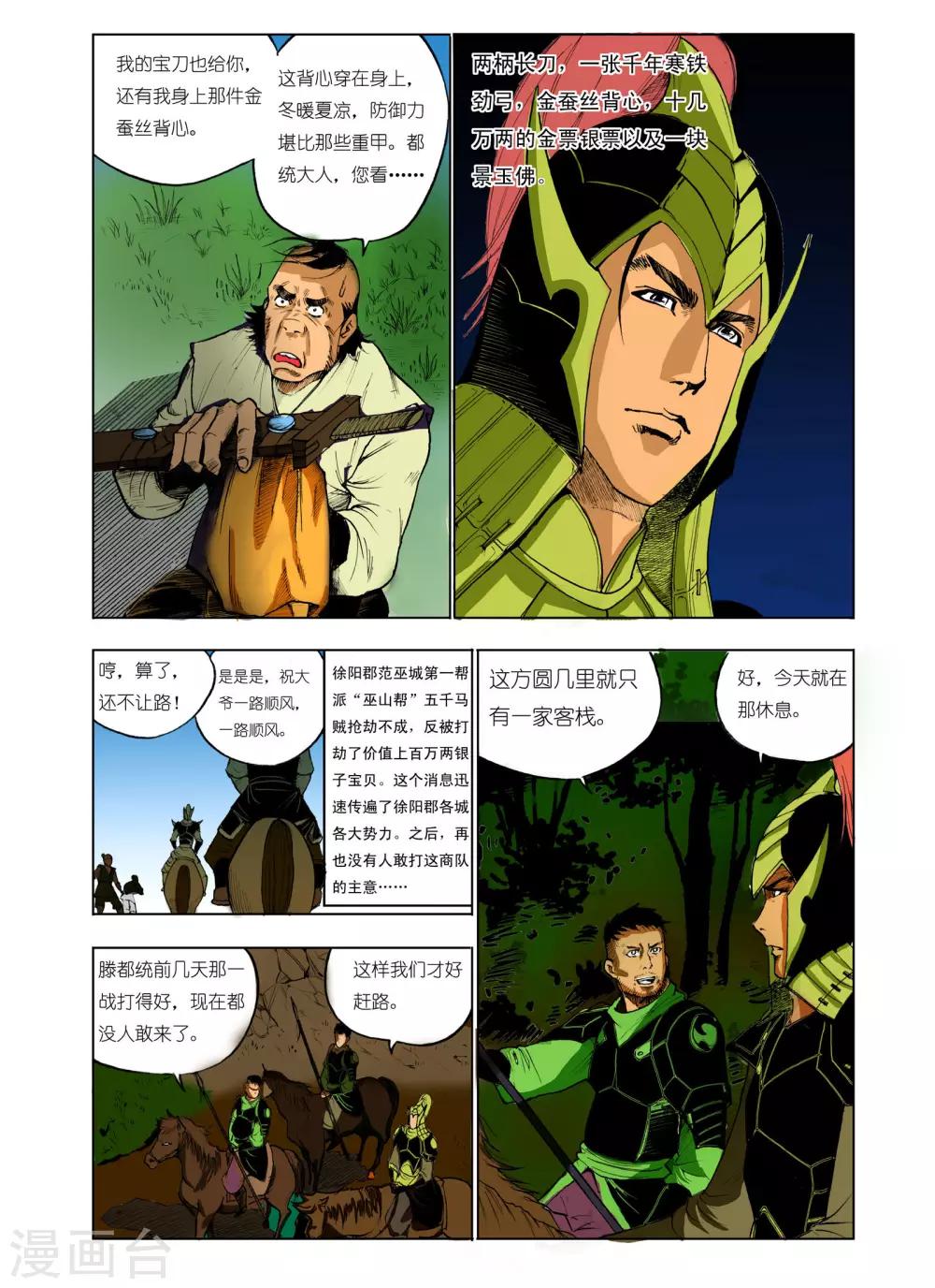 《九鼎记》第59话 第7页