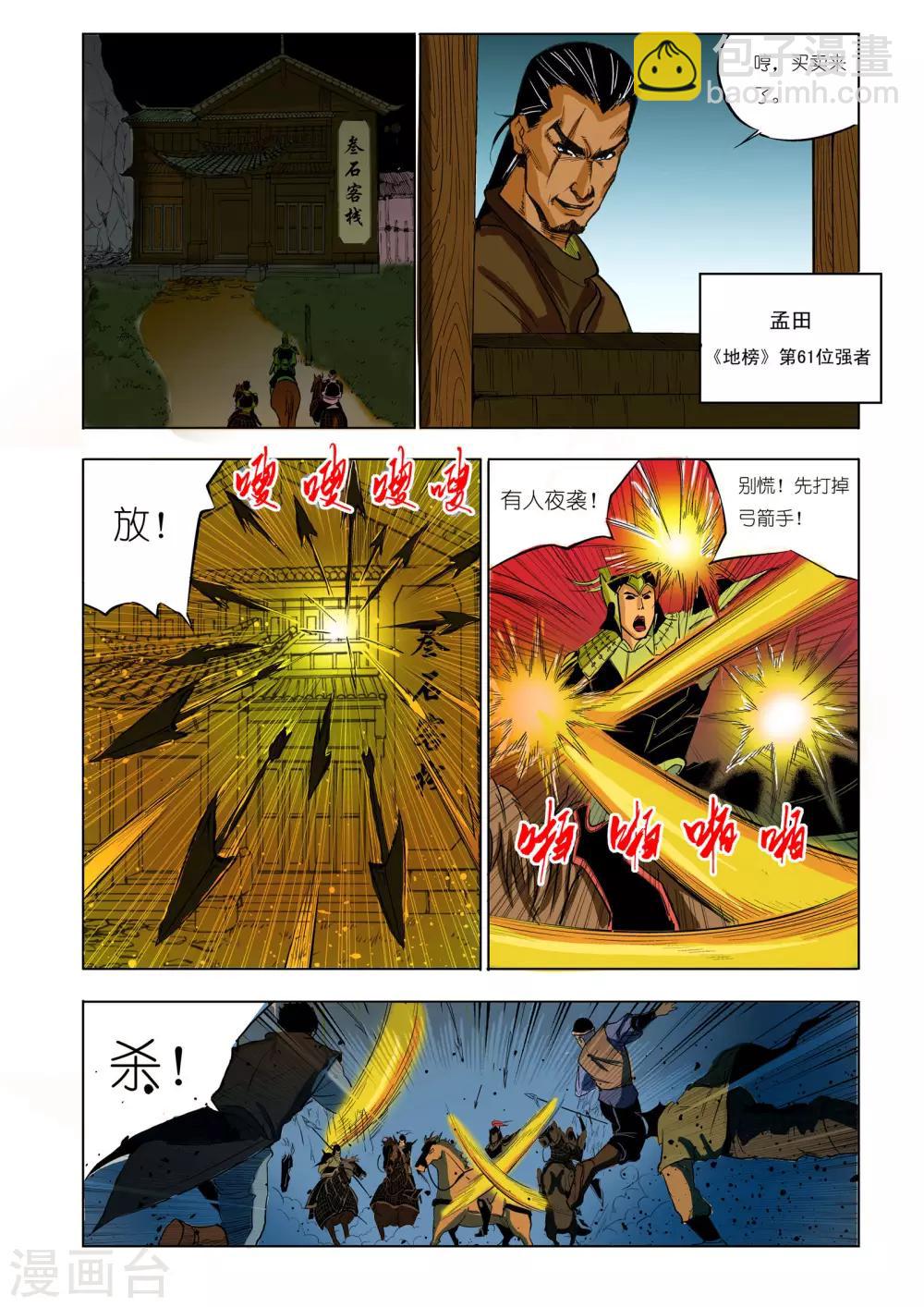 《九鼎记》第59话 第8页