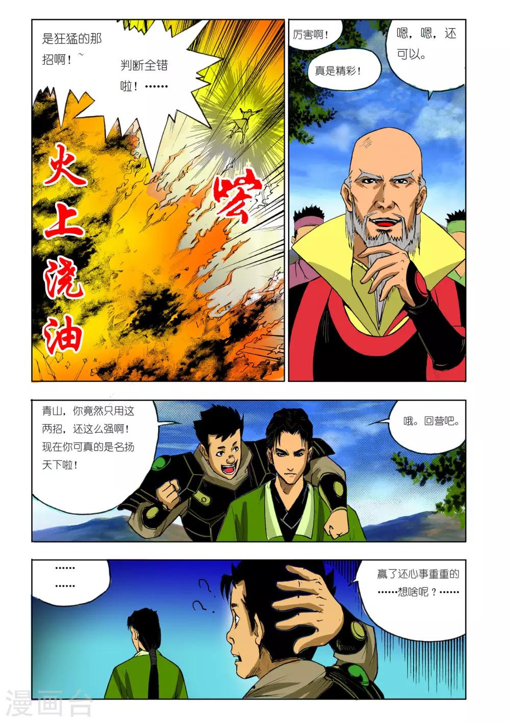 《九鼎记》第64话 第1页