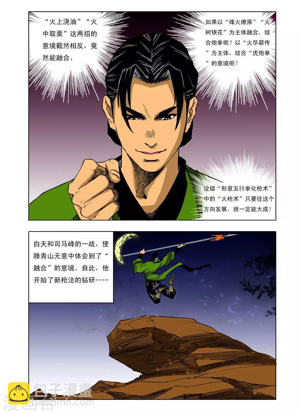 《九鼎记》第64话 第2页