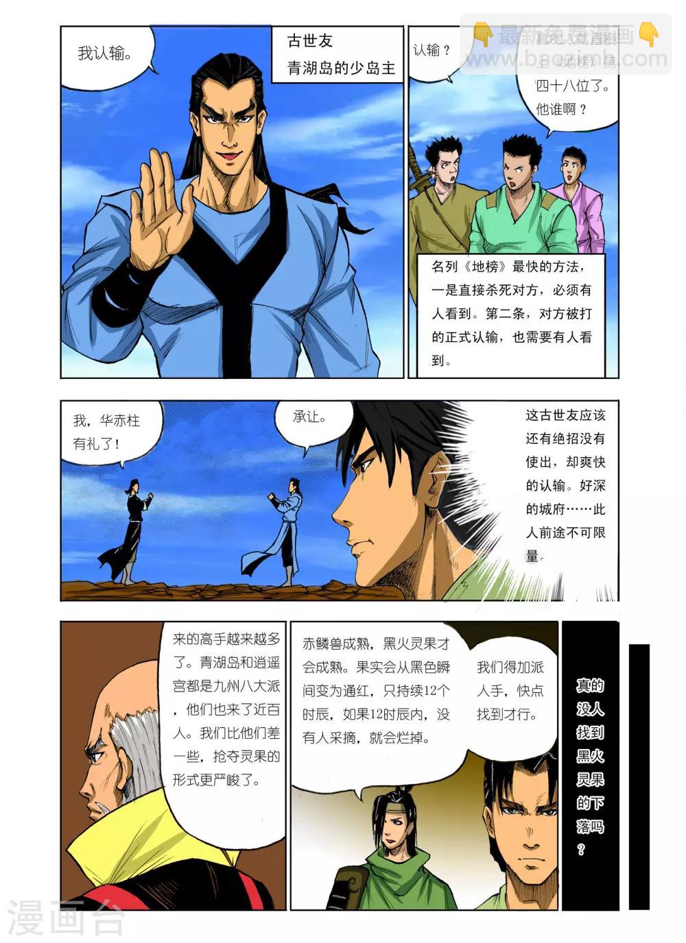 《九鼎记》第64话 第4页
