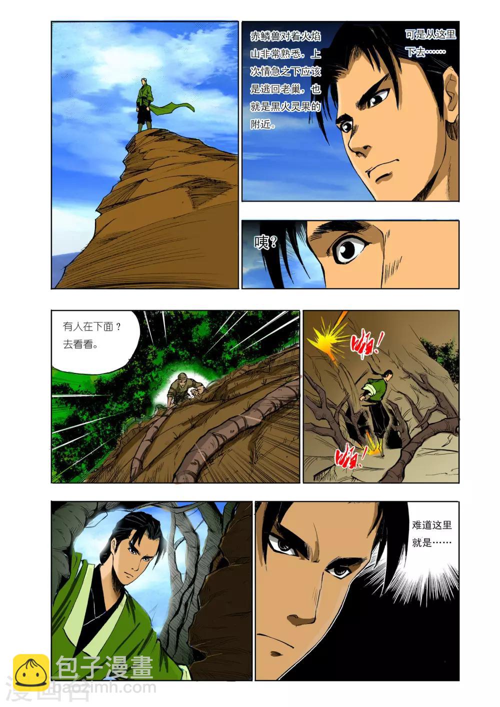 《九鼎记》第64话 第5页