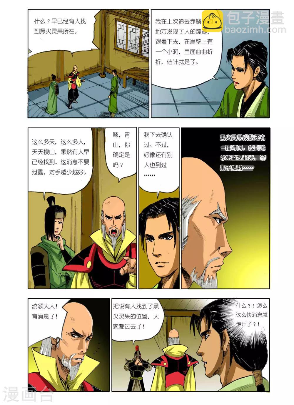 《九鼎记》第64话 第6页