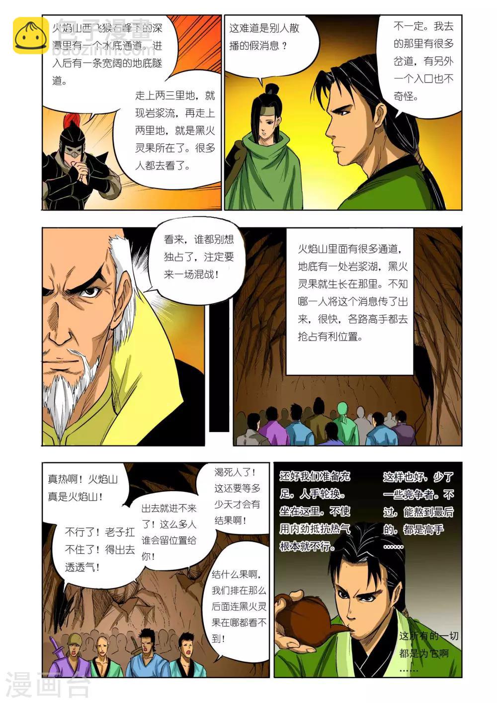 《九鼎记》第64话 第7页