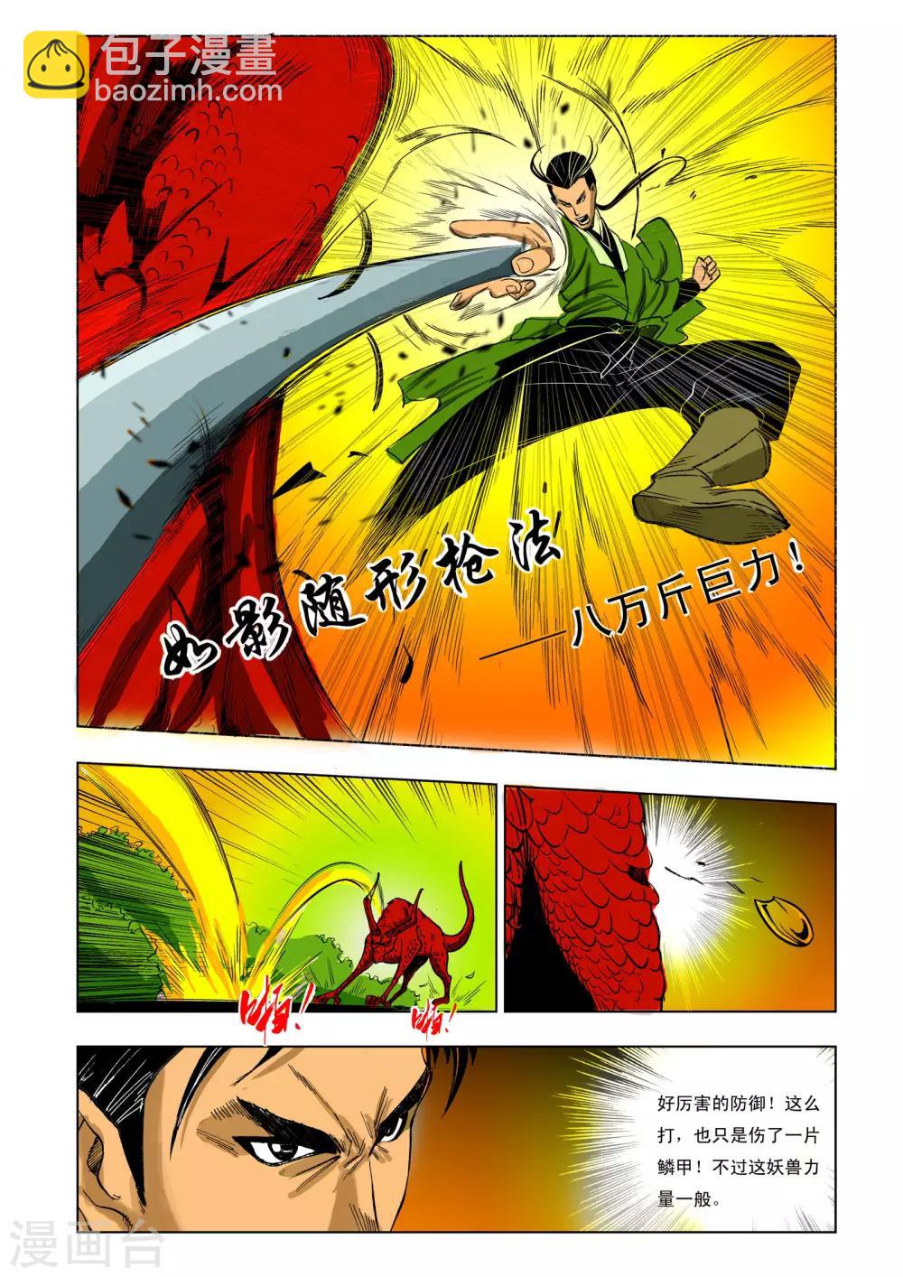 《九鼎记》第62话 第4页