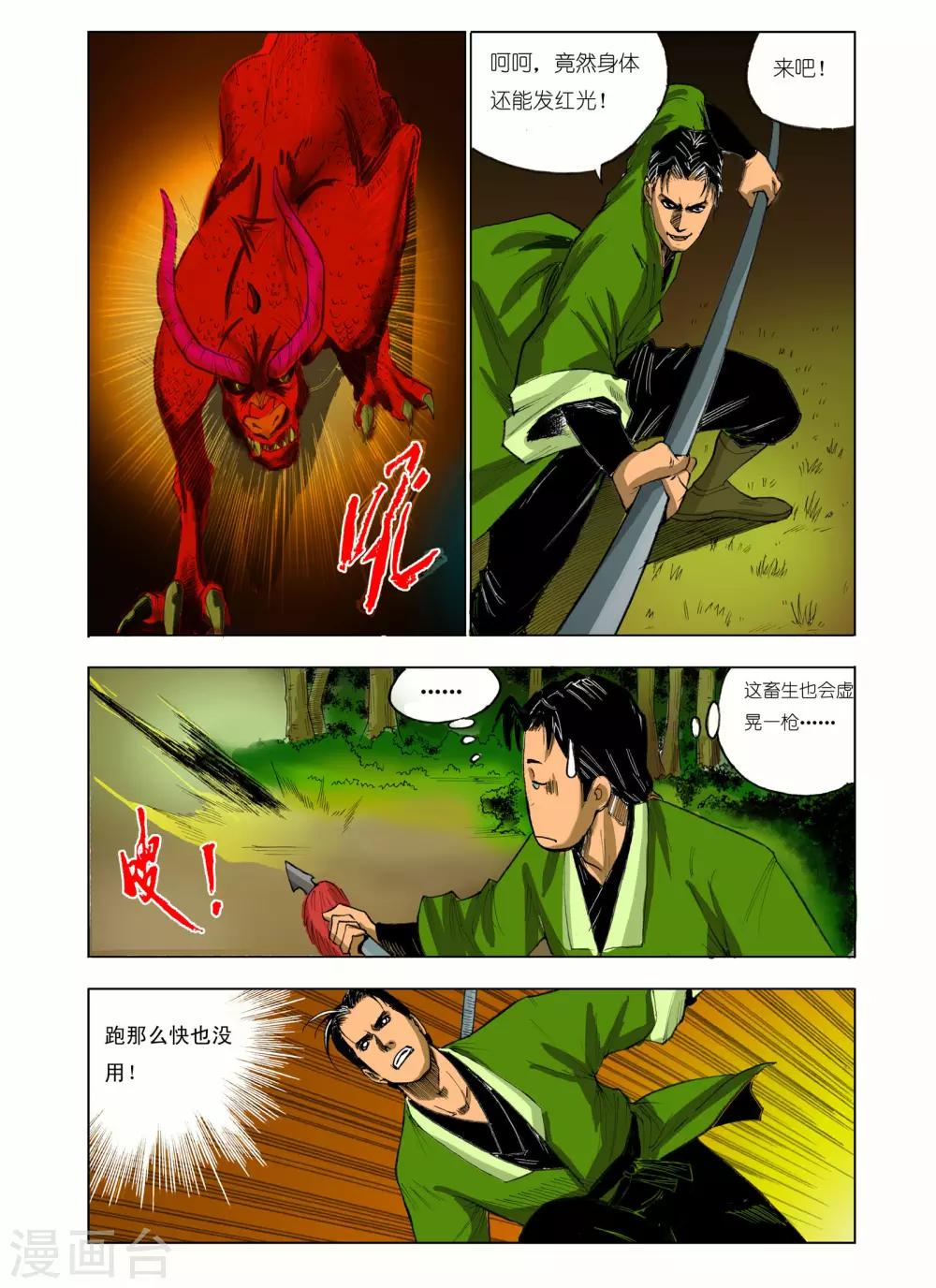 《九鼎记》第62话 第5页