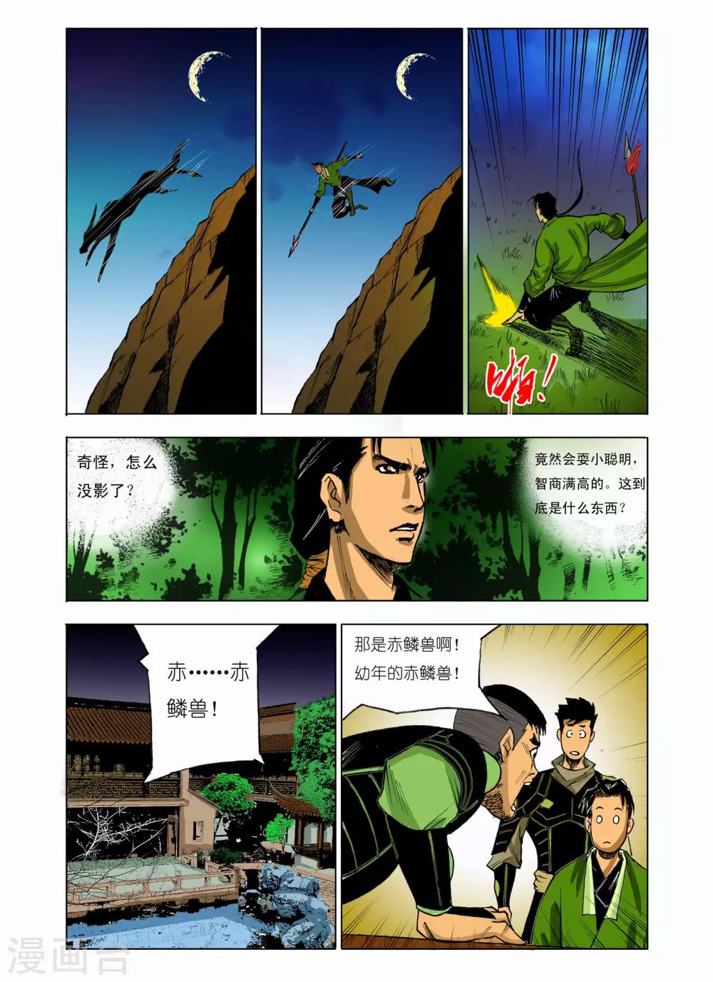 《九鼎记》第62话 第6页