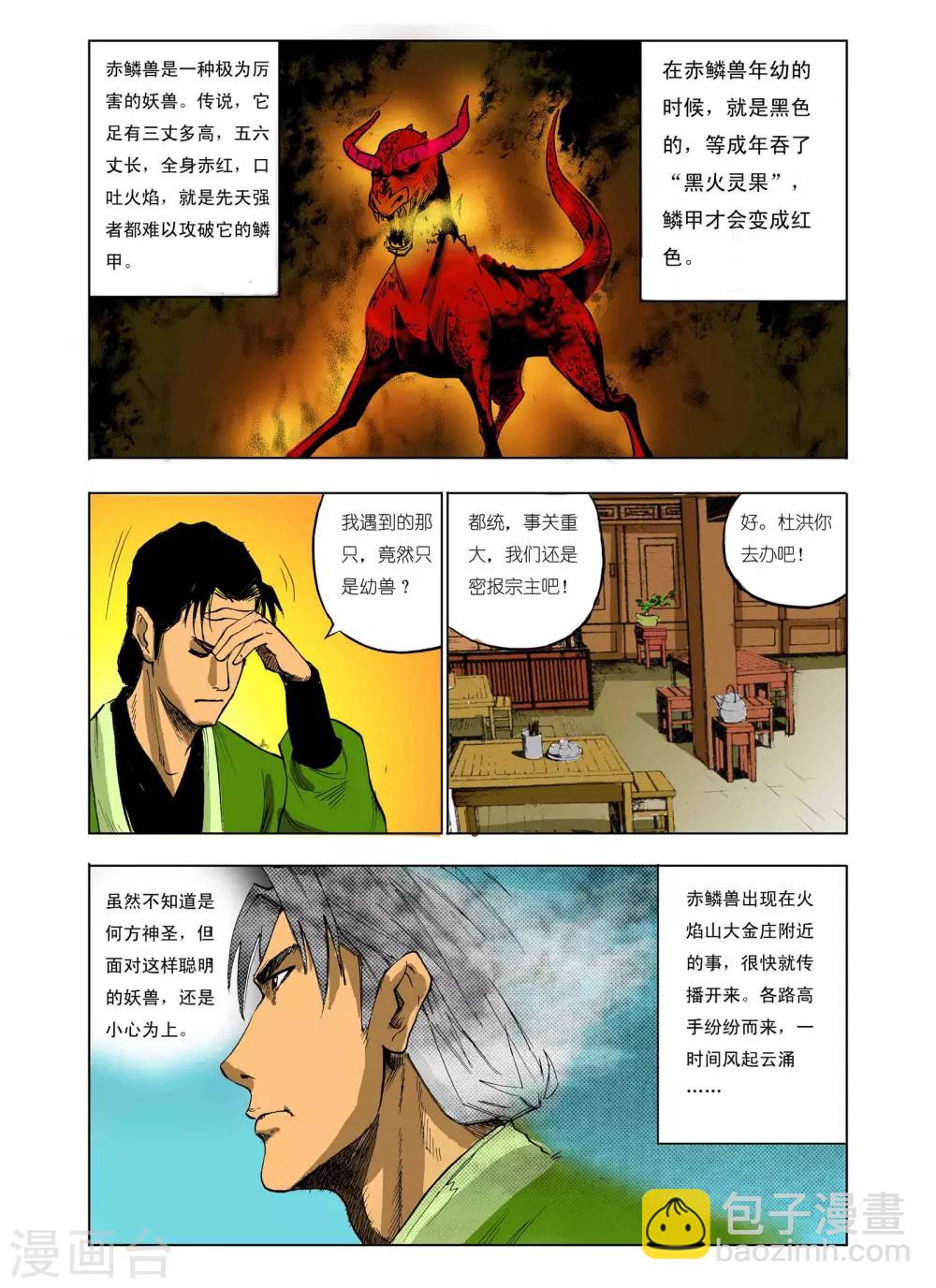《九鼎记》第62话 第7页