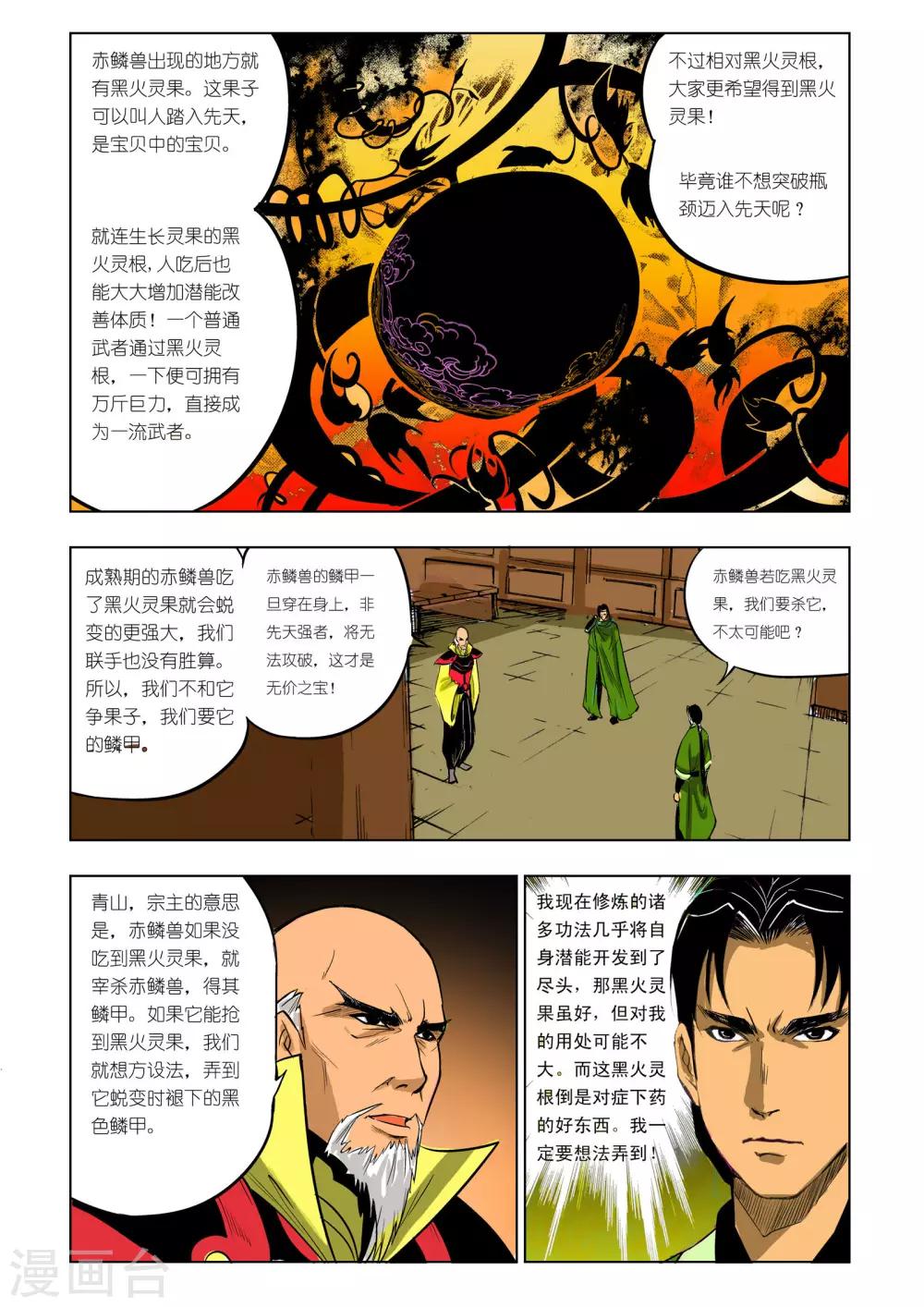《九鼎记》第63话 第1页
