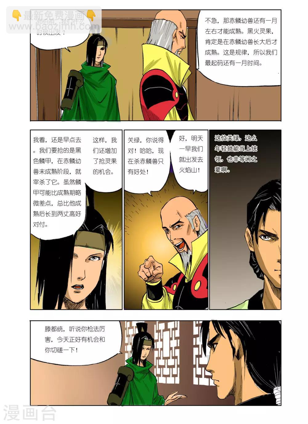 《九鼎记》第63话 第2页