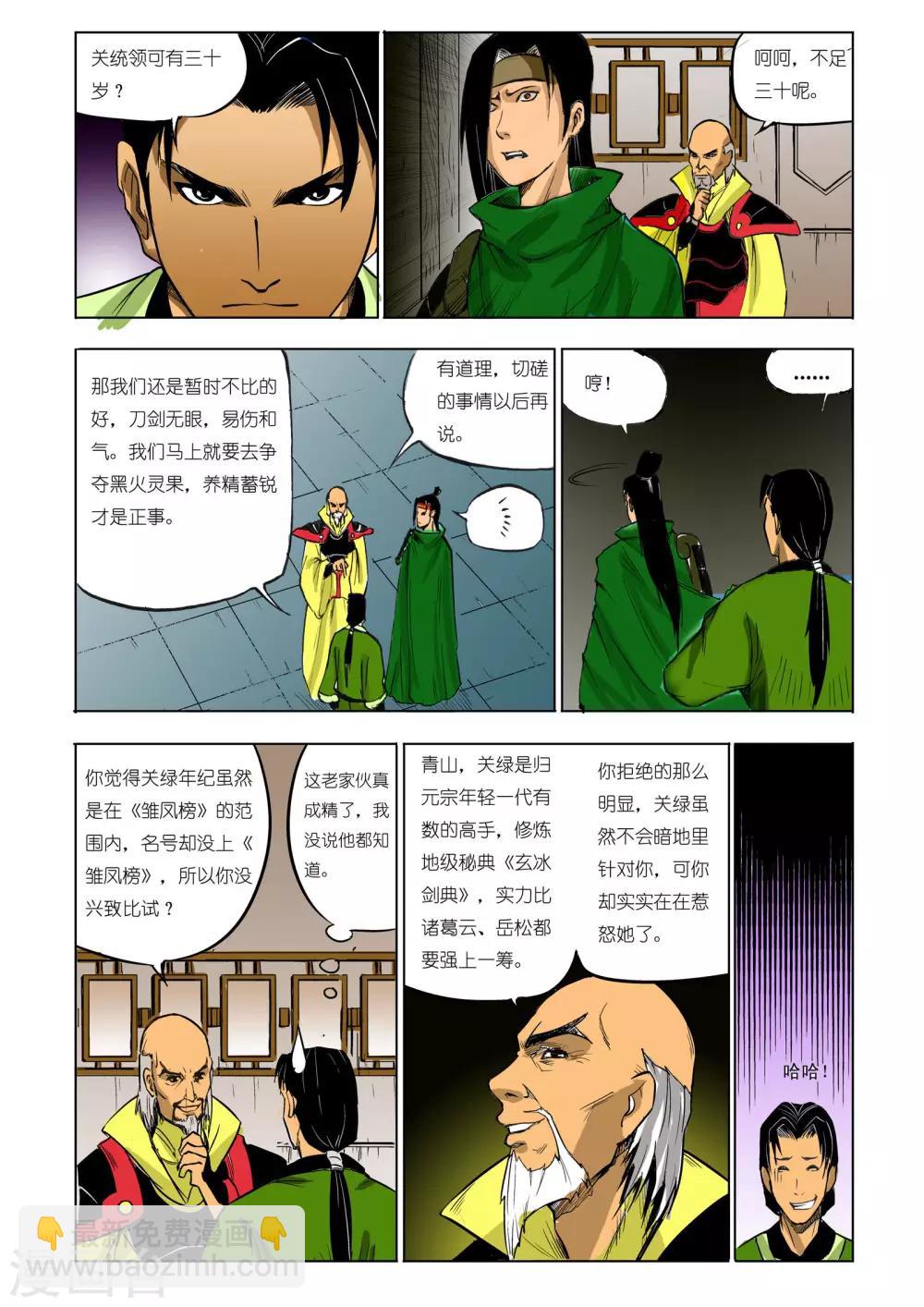 《九鼎记》第63话 第3页