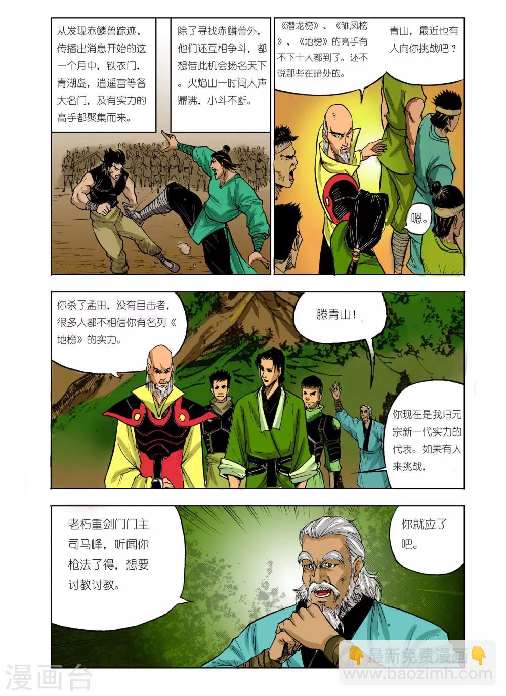 《九鼎记》第63话 第4页