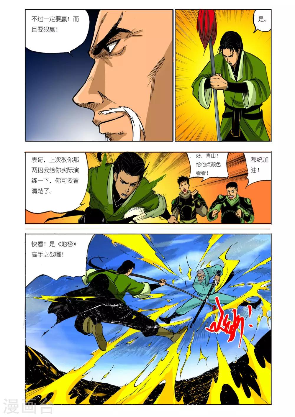 《九鼎记》第63话 第5页