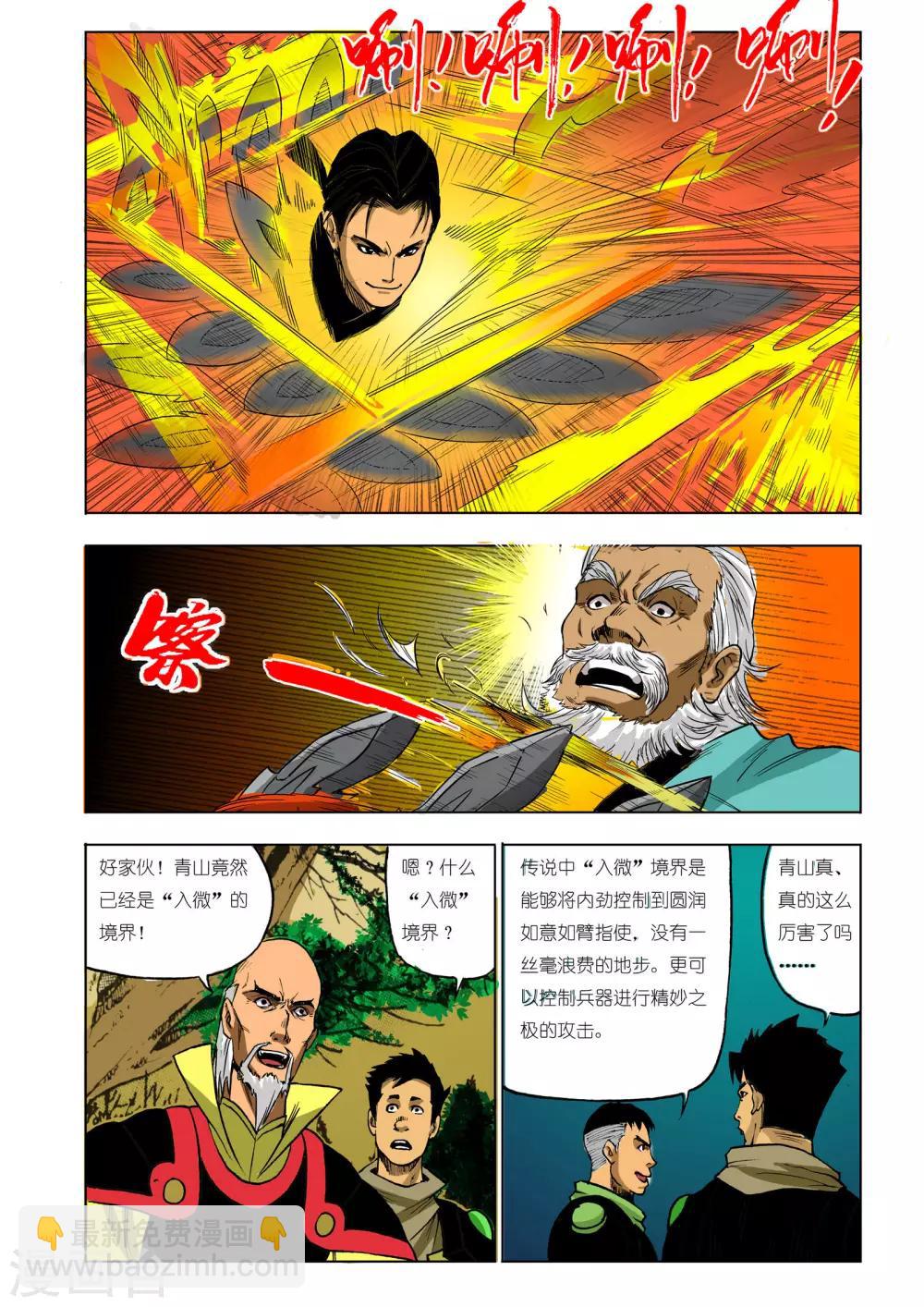 《九鼎记》第63话 第6页