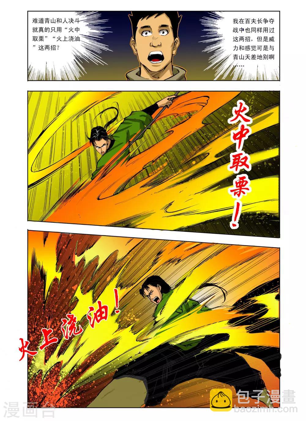 《九鼎记》第63话 第7页