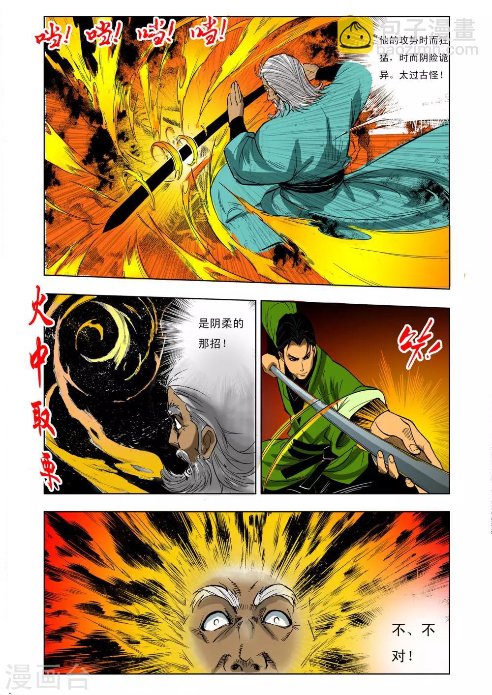 《九鼎记》第63话 第8页