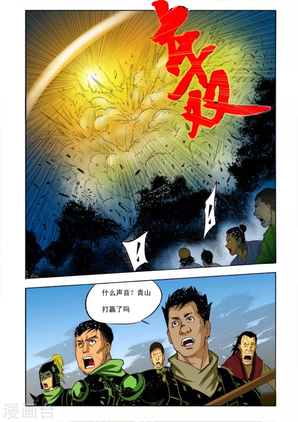 《九鼎记》第61话 第1页