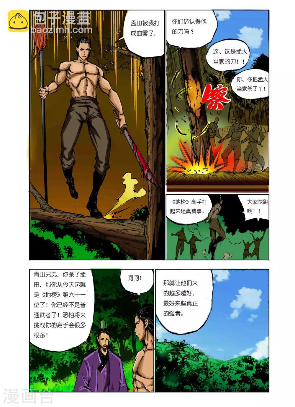 《九鼎记》第61话 第2页