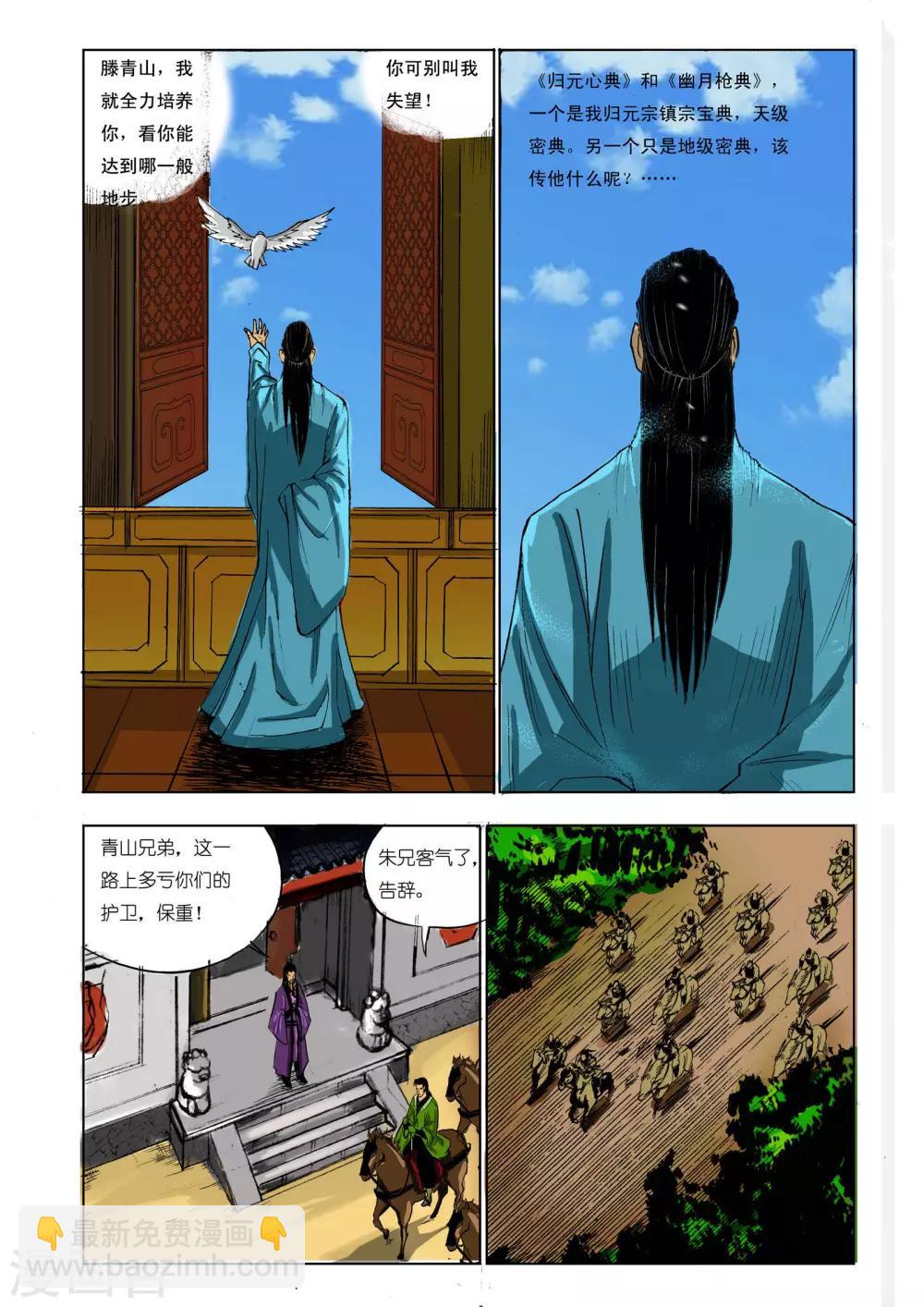 《九鼎记》第61话 第4页