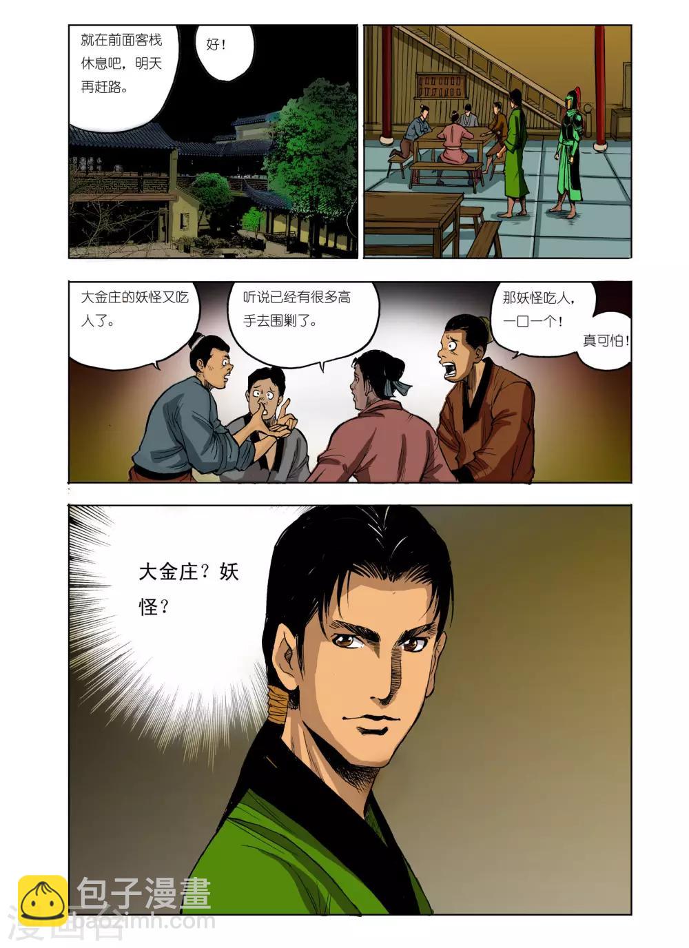 《九鼎记》第61话 第5页