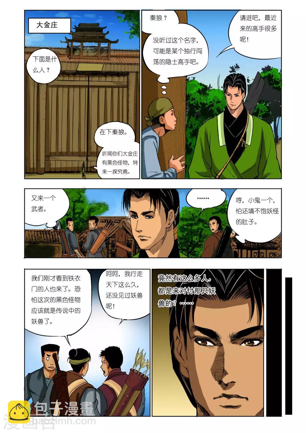 《九鼎记》第61话 第6页