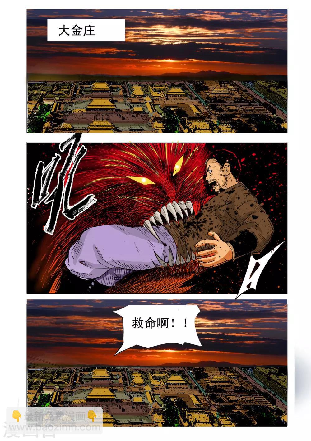《九鼎记》第61话 第7页