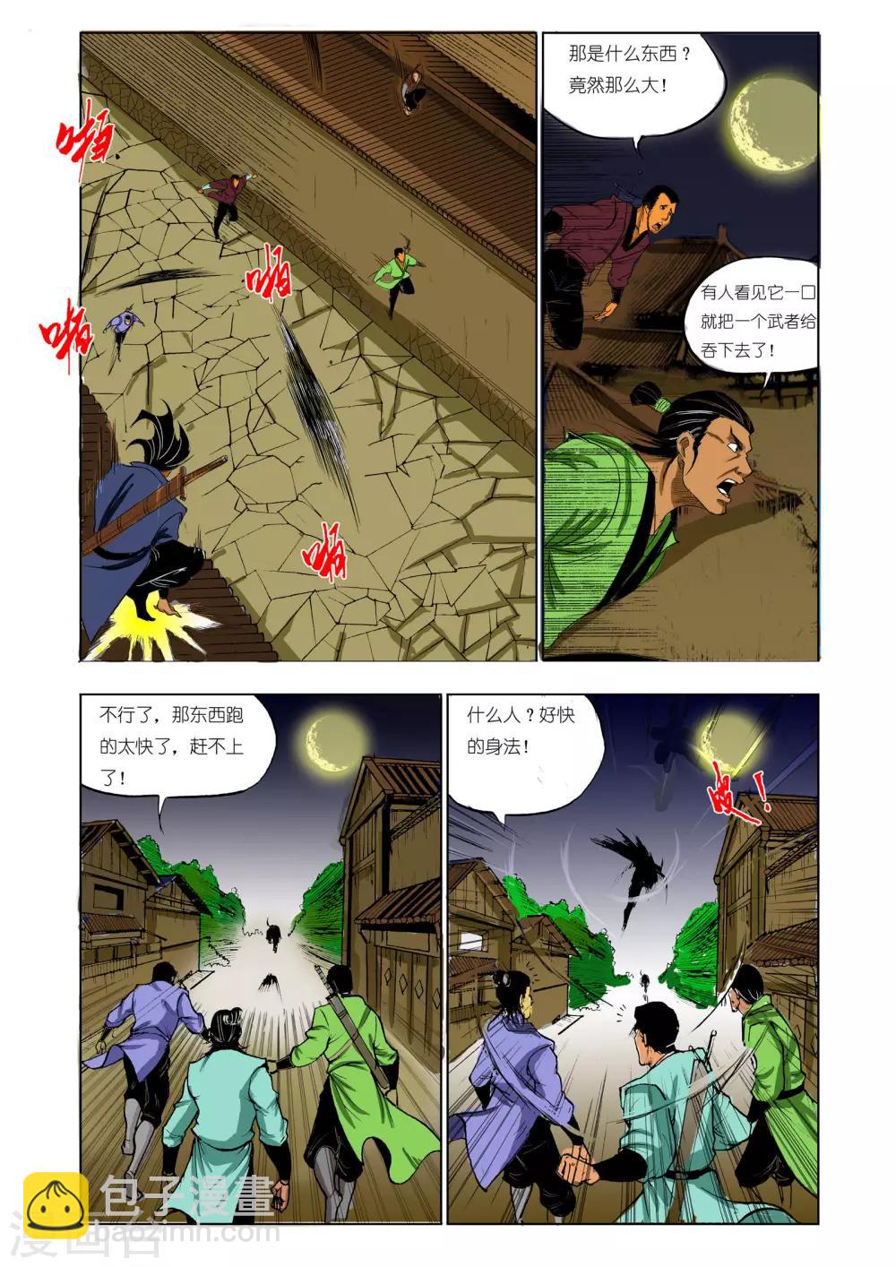 《九鼎记》第61话 第8页