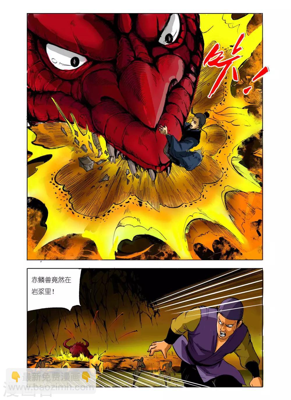 《九鼎记》第66话 第2页