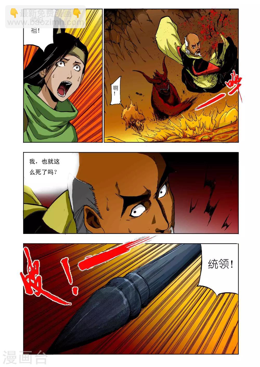 《九鼎记》第66话 第4页