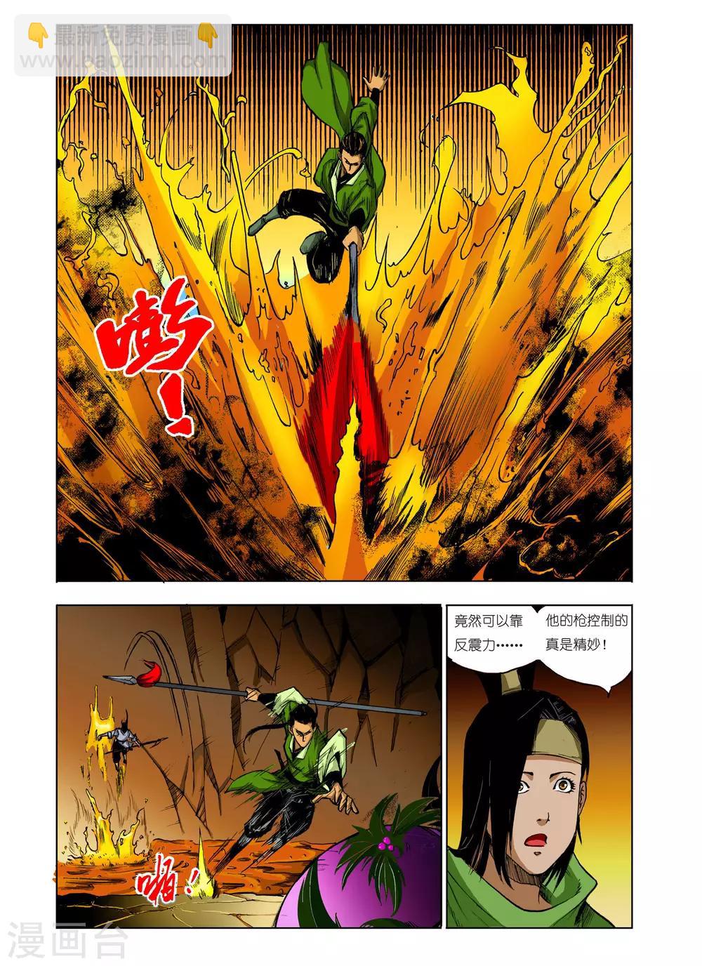 《九鼎记》第66话 第6页