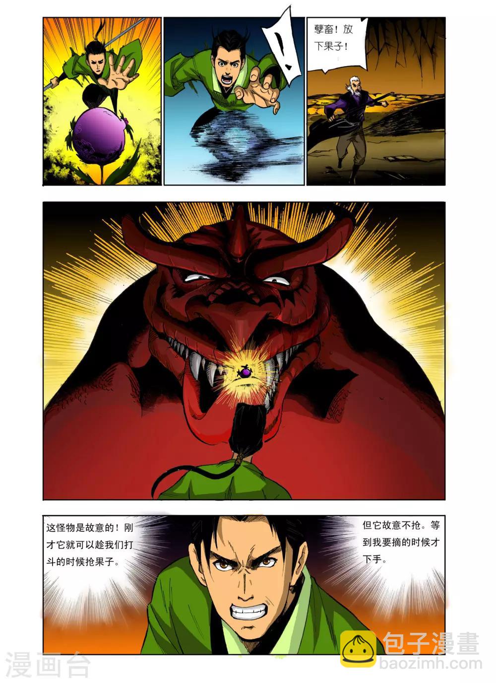 《九鼎记》第66话 第7页
