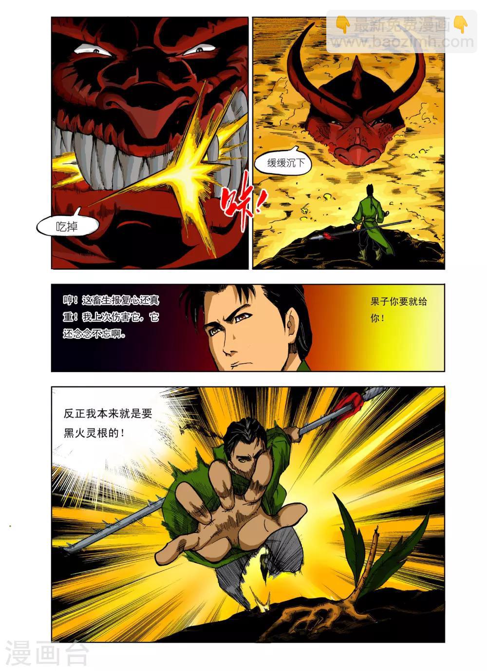 《九鼎记》第66话 第8页