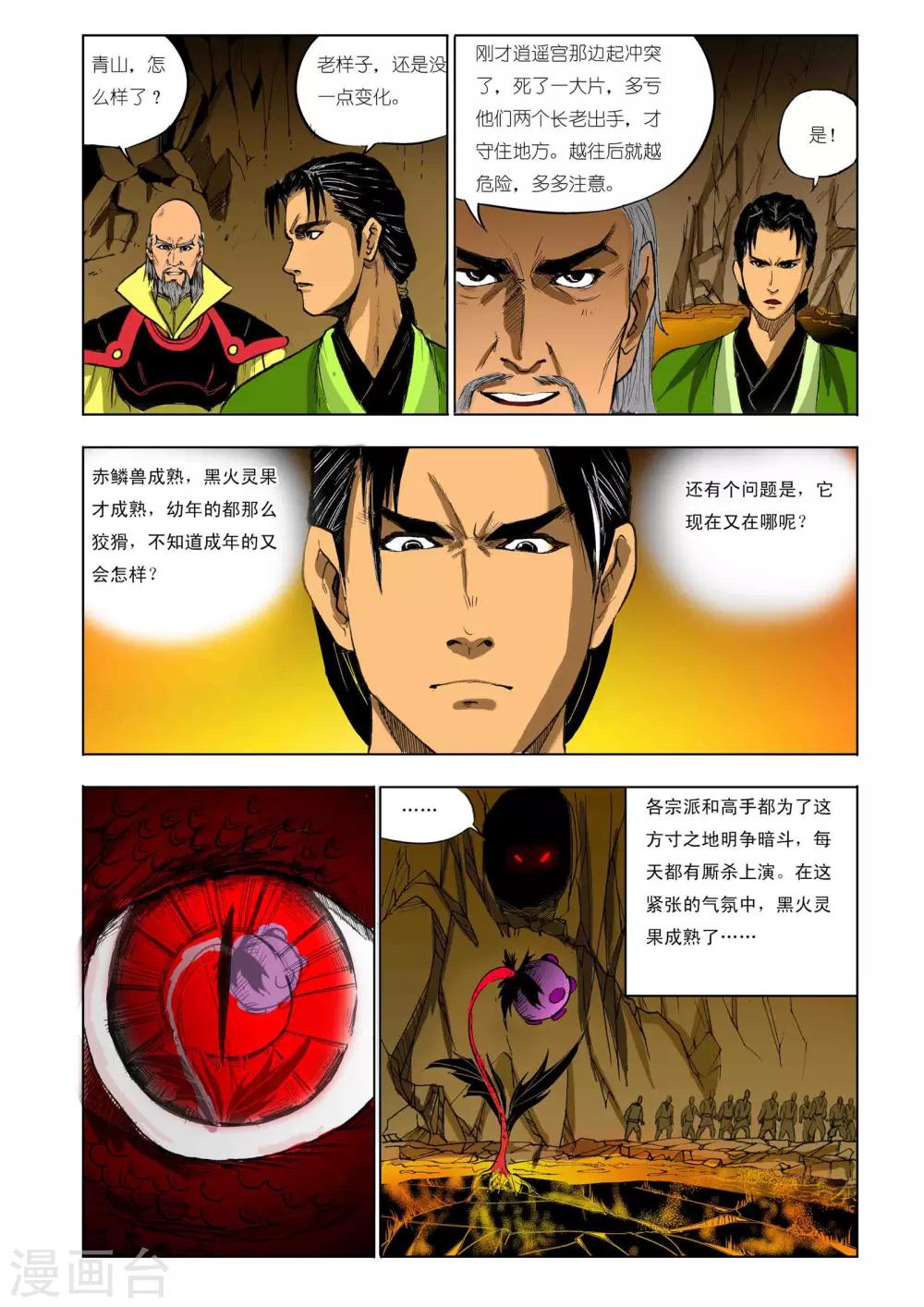 《九鼎记》第65话 第1页