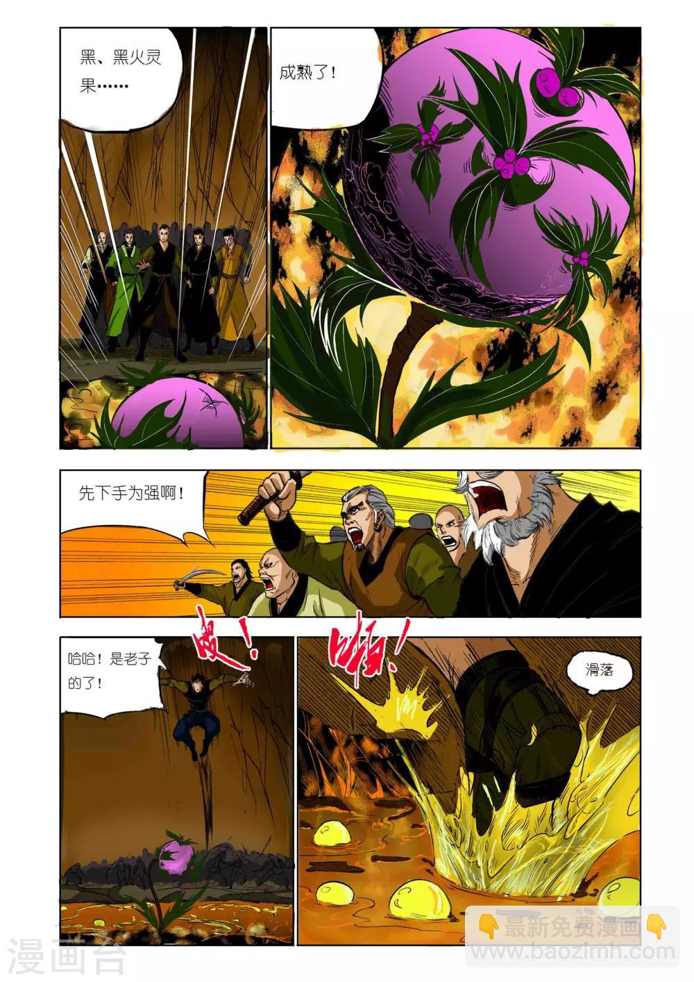 《九鼎记》第65话 第2页