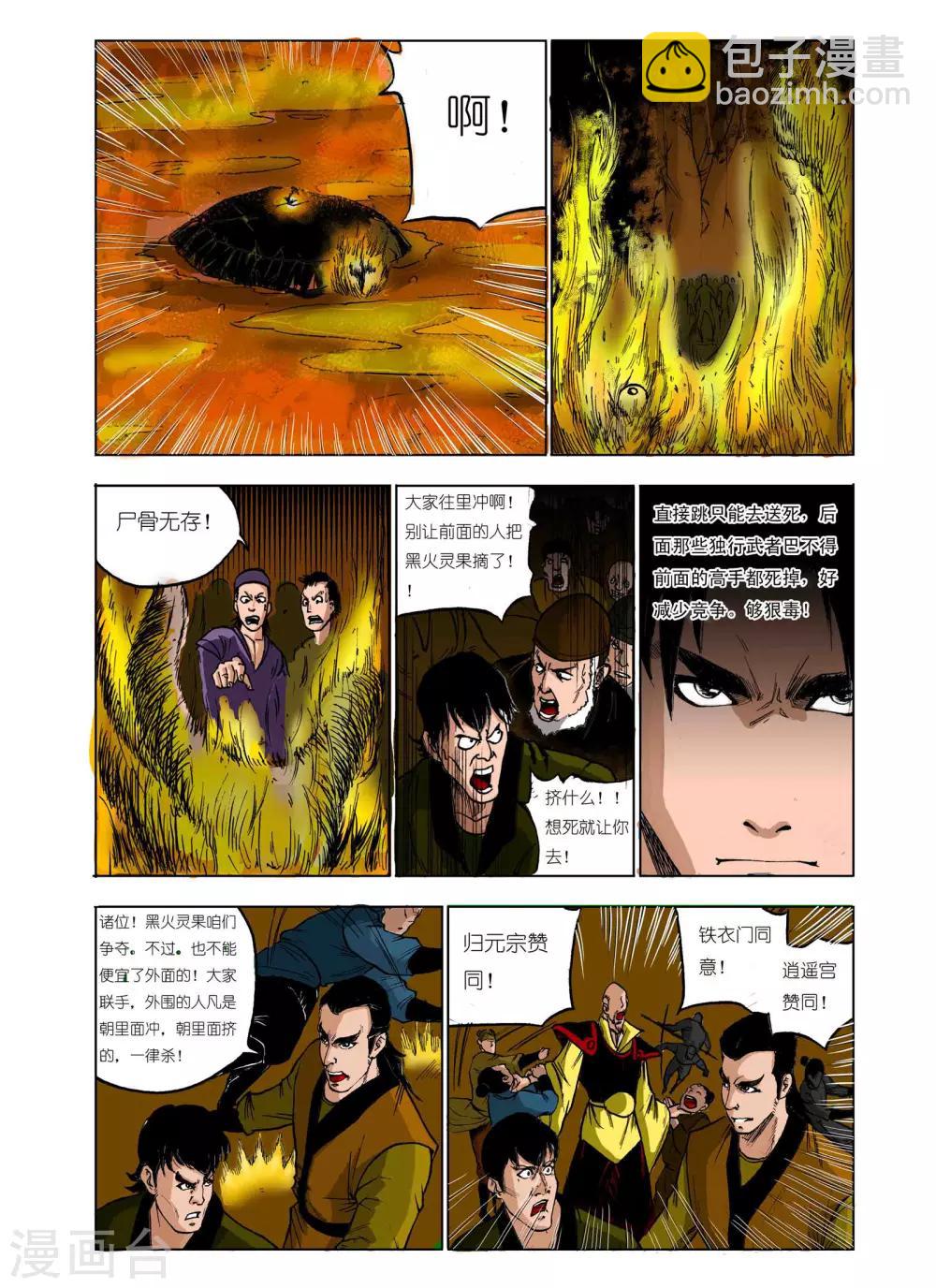 《九鼎记》第65话 第3页