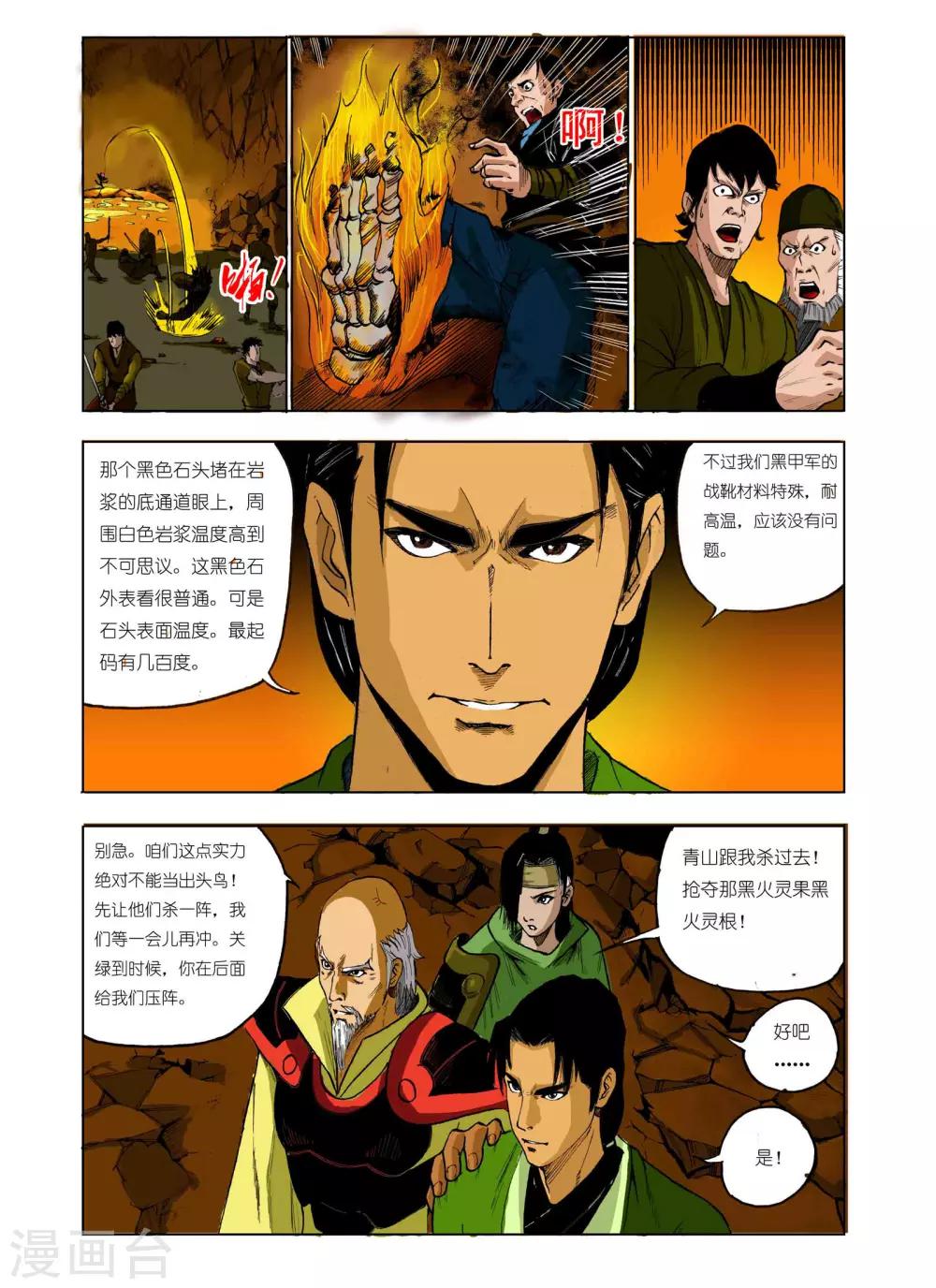 《九鼎记》第65话 第6页
