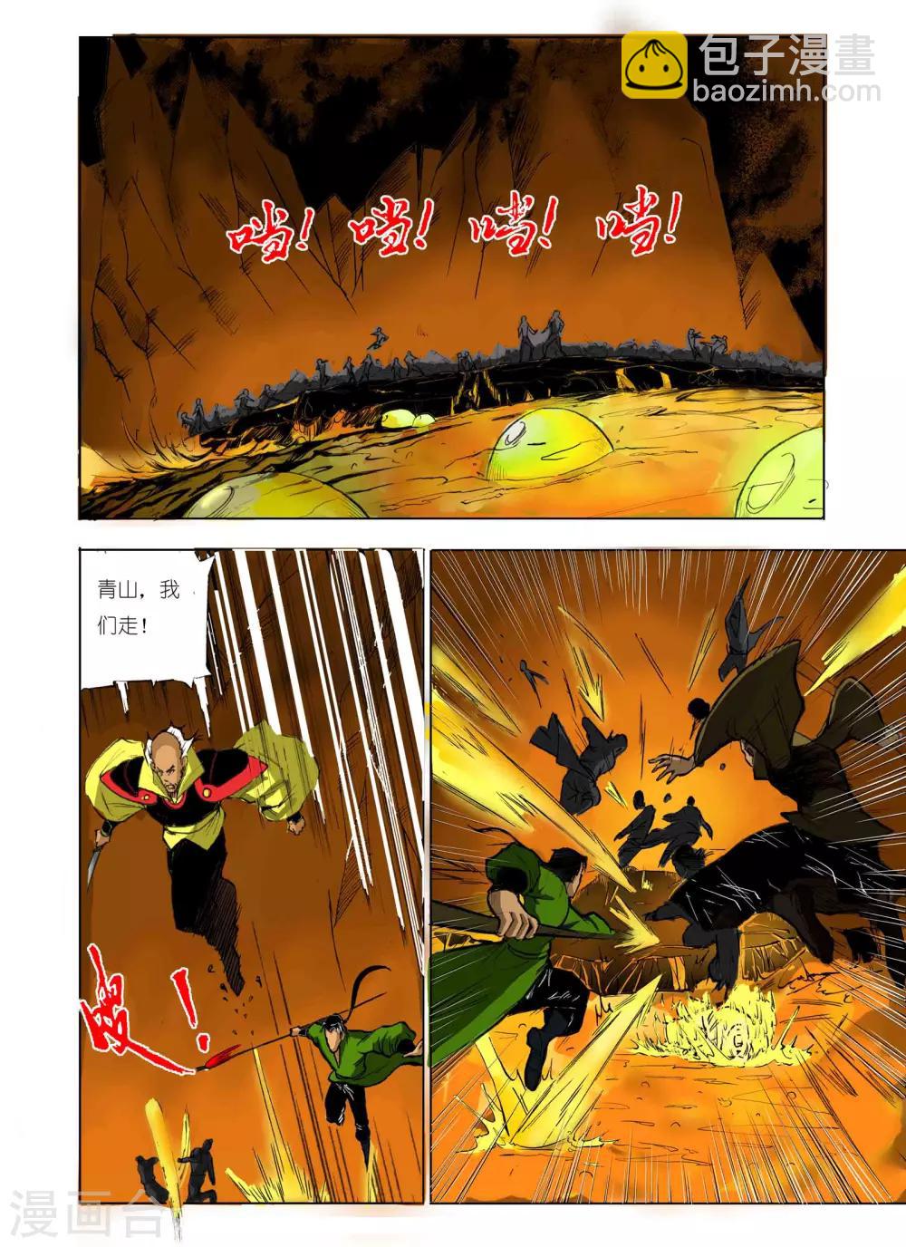 《九鼎记》第65话 第7页