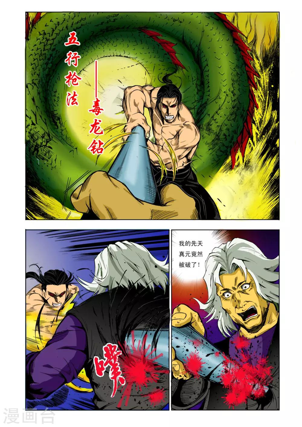 《九鼎记》第68话 第1页