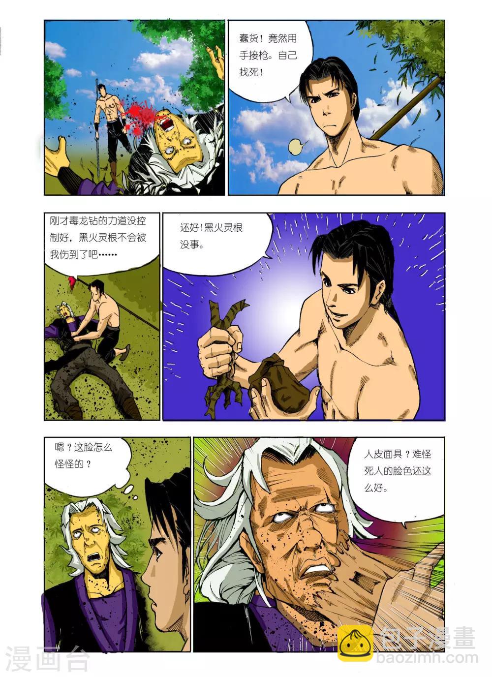 《九鼎记》第68话 第2页