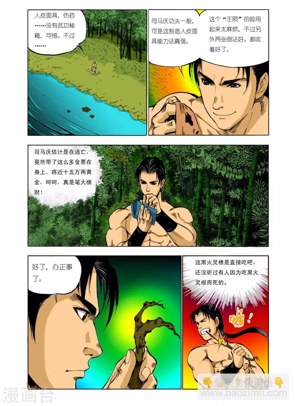 《九鼎记》第68话 第3页
